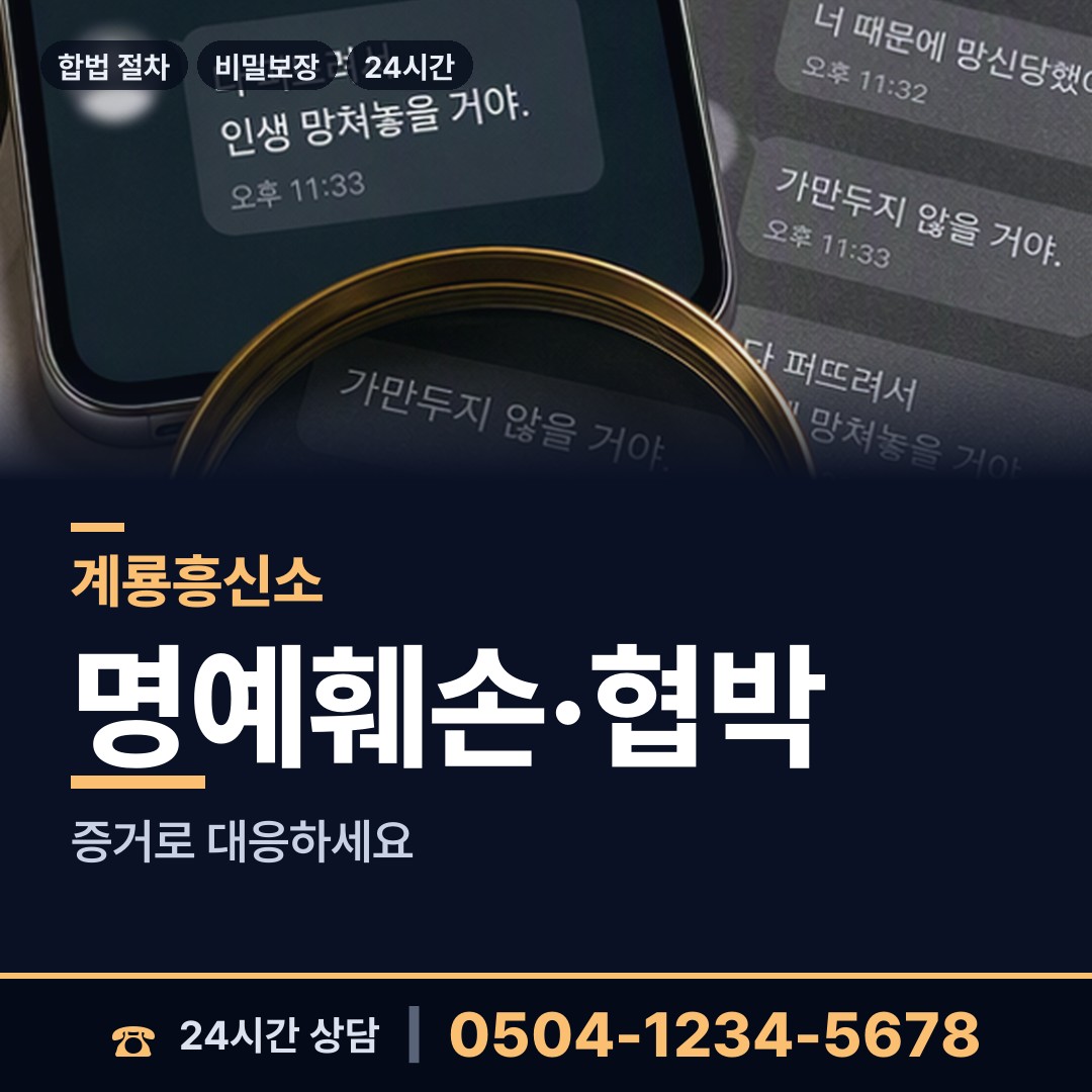 계룡 엄사면 탐정흥신소 상담 안내