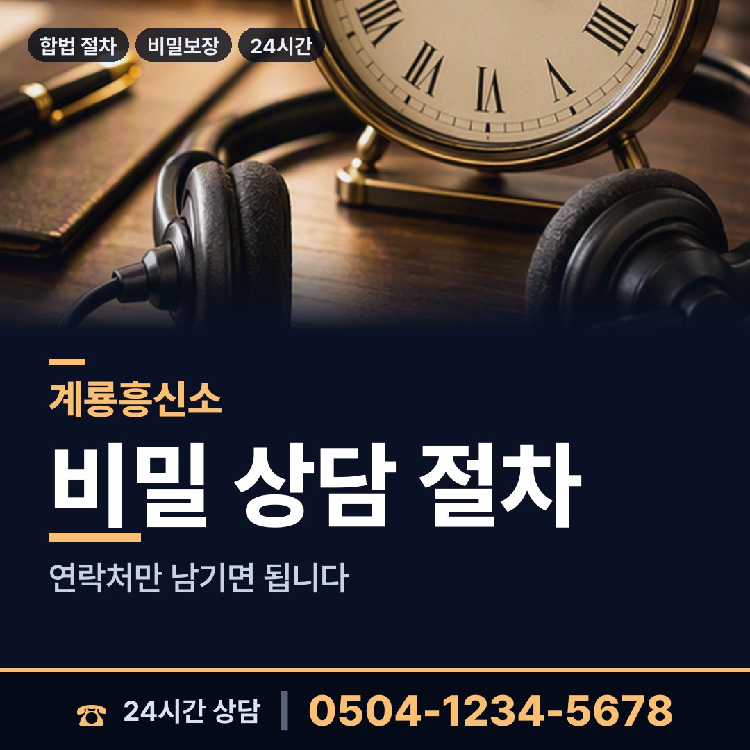계룡 엄사면 이혼소송증거 상담 안내
