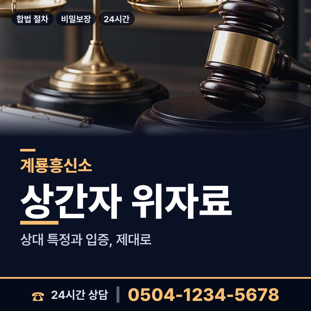 계룡 엄사면 상표도용조사 상담 안내