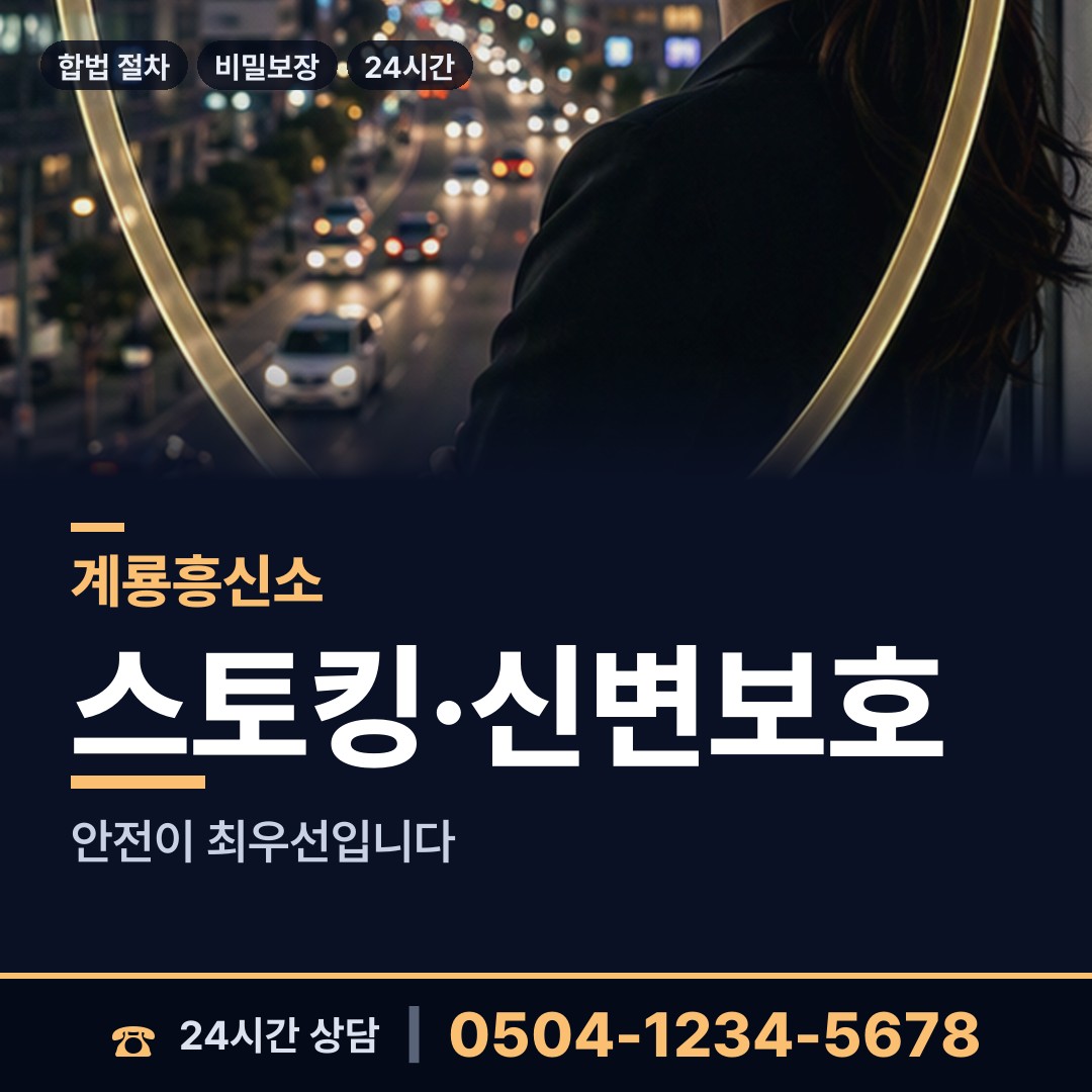계룡 엄사면 탐정사무소 상담 안내