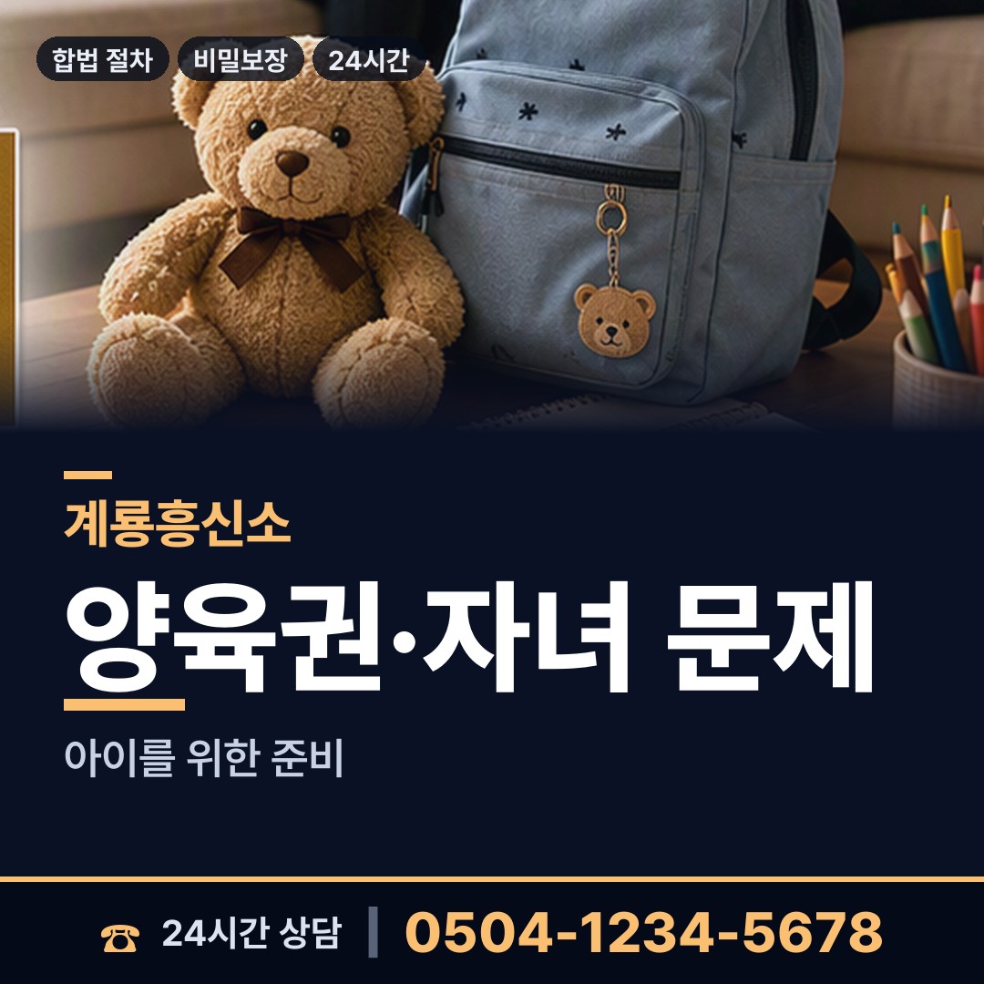 계룡 엄사면 첫사랑찾기 상담 안내